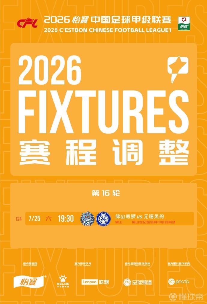 官方:佛山南狮与无锡吴钩比赛调整至佛山世纪莲体育中心