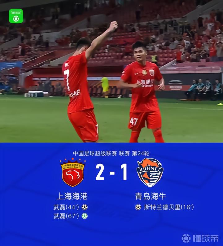 海港2-1逆转海牛，武磊双响，杨希助攻+造点